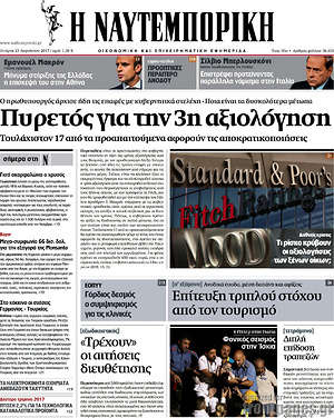 Η Ναυτεμπορική: Πυρετός για την 3η αξιολόγηση