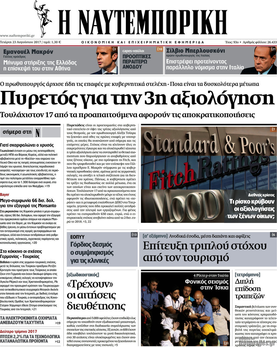 Η Ναυτεμπορική