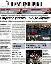 /Η Ναυτεμπορική