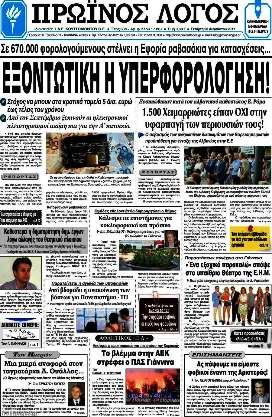 Πρωινός Λόγος