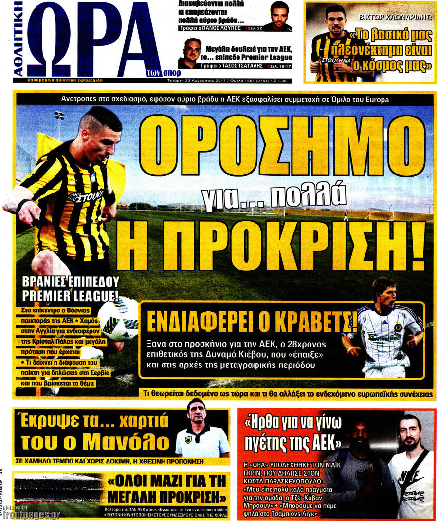 Η Ώρα των Σπορ
