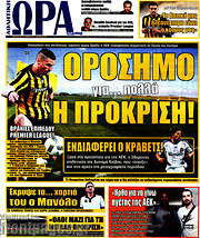 /Η Ώρα των Σπορ