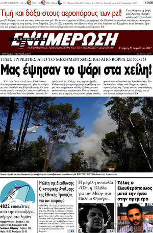 Πρωτοσέλιδο Ενημέρωση
