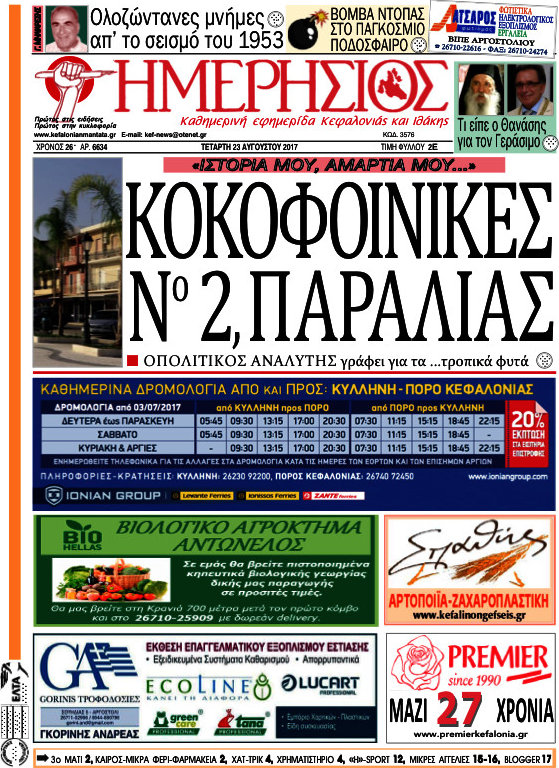 Ημερήσιος