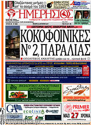 /Ημερήσιος