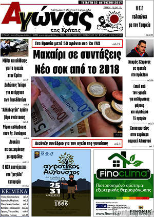 Πρωτοσέλιδο Αγώνας της Κρήτης