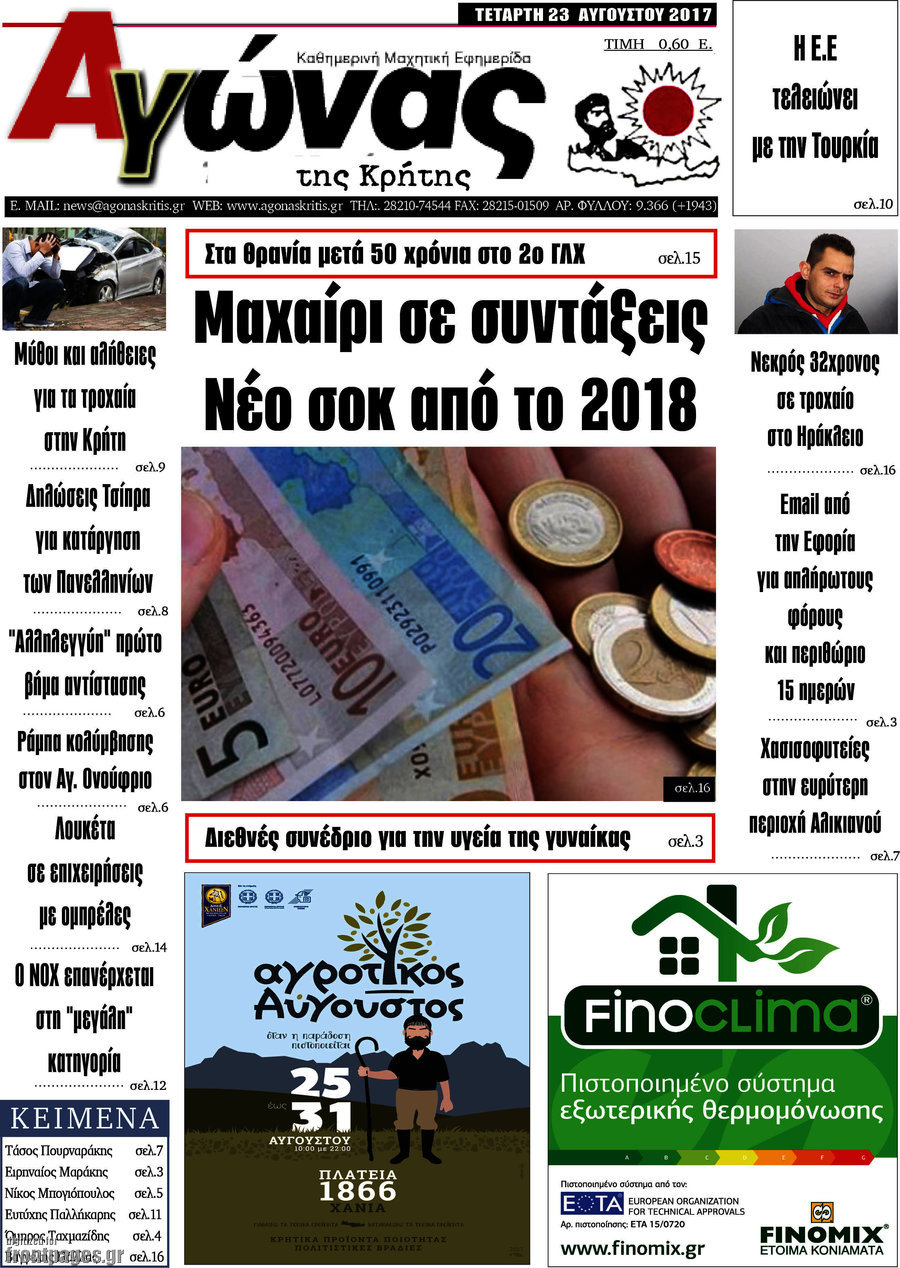Αγώνας της Κρήτης