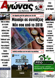 /Αγώνας της Κρήτης