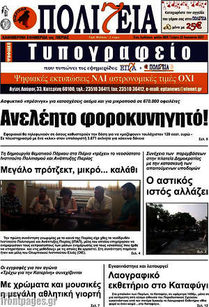 Πρωτοσέλιδο Πολιτεία
