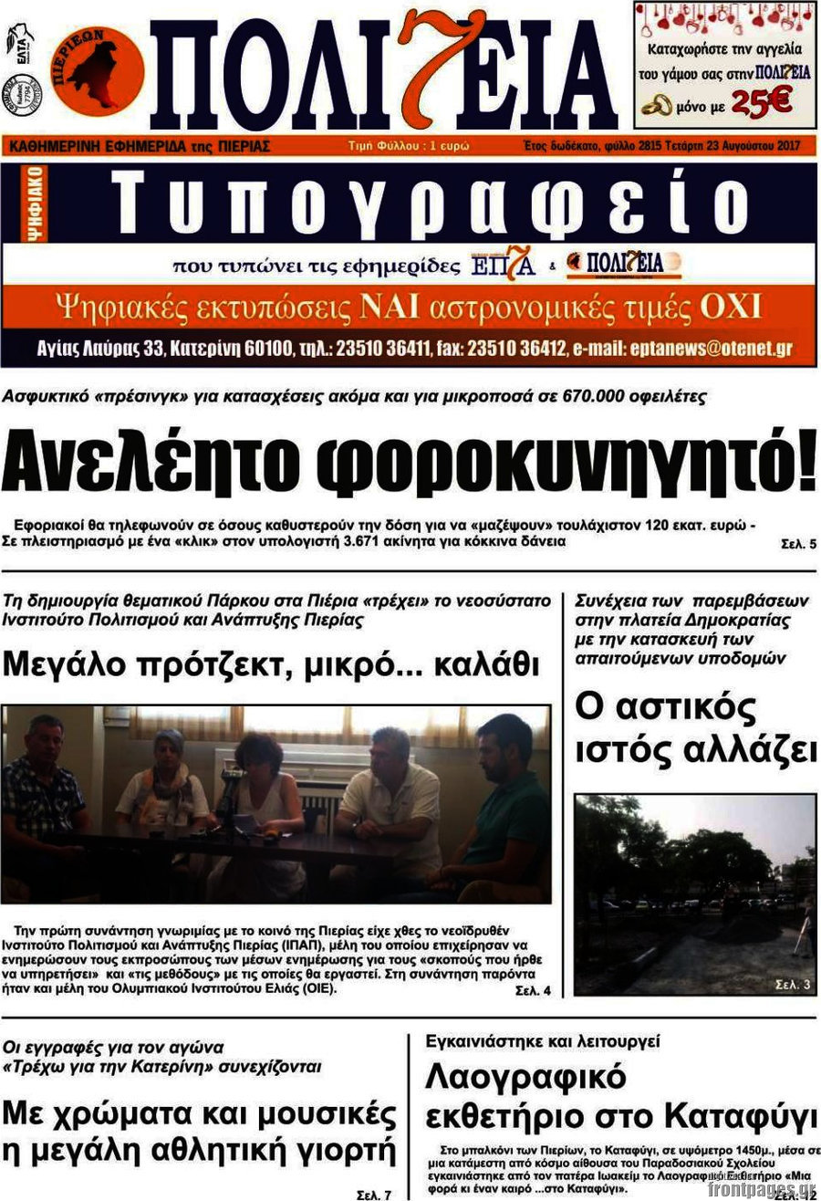 Πολιτεία