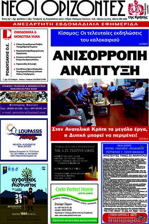 Πρωτοσέλιδο Νέοι Ορίζοντες