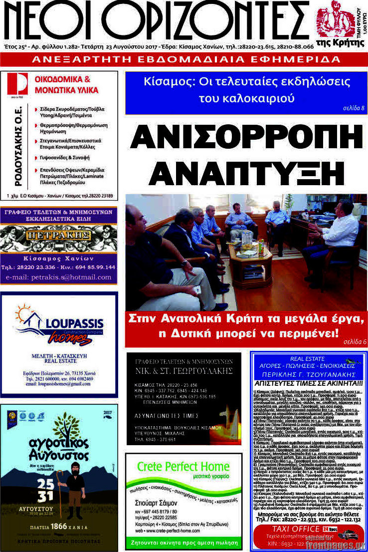 Νέοι Ορίζοντες