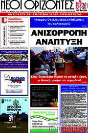 /Νέοι Ορίζοντες