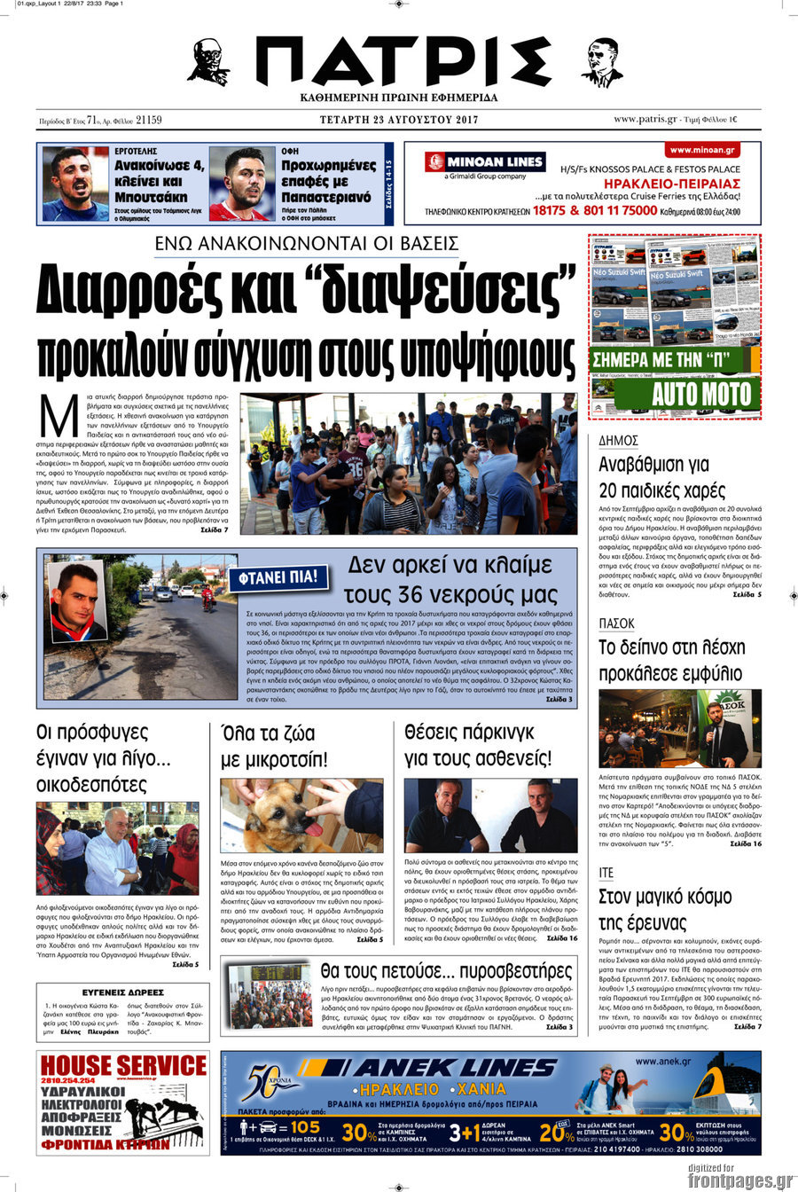 Πατρίς
