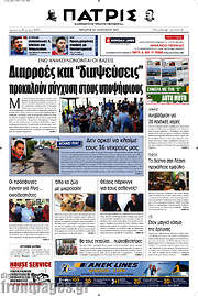 /Πατρίς
