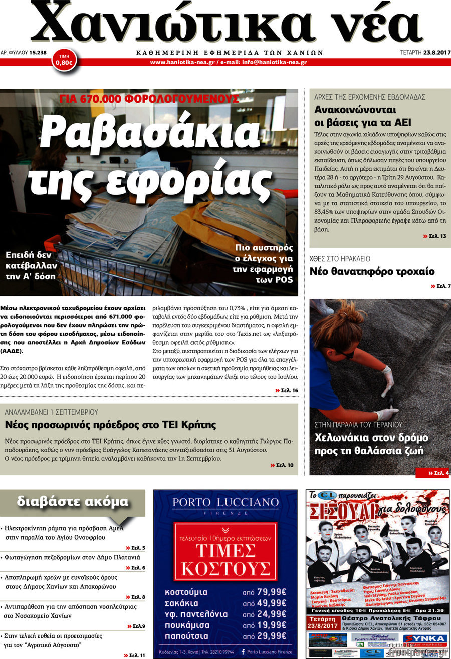 Χανιώτικα Νέα