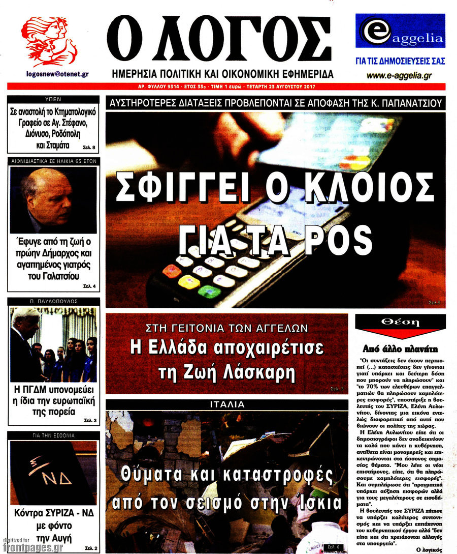 Ο Λόγος