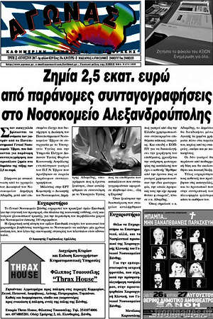 Πρωτοσέλιδο Αγώνας