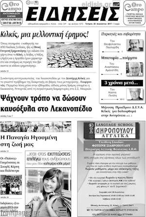 Πρωτοσέλιδο Ειδήσεις