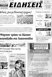/Ειδήσεις