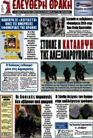 Πρωτοσέλιδο Ελεύθερη Θράκη