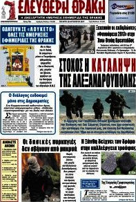Ελεύθερη Θράκη