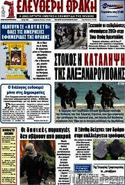 /Ελεύθερη Θράκη