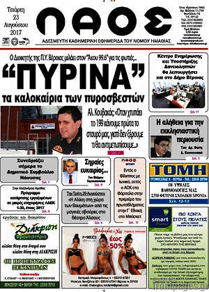 Πρωτοσέλιδο Λαός