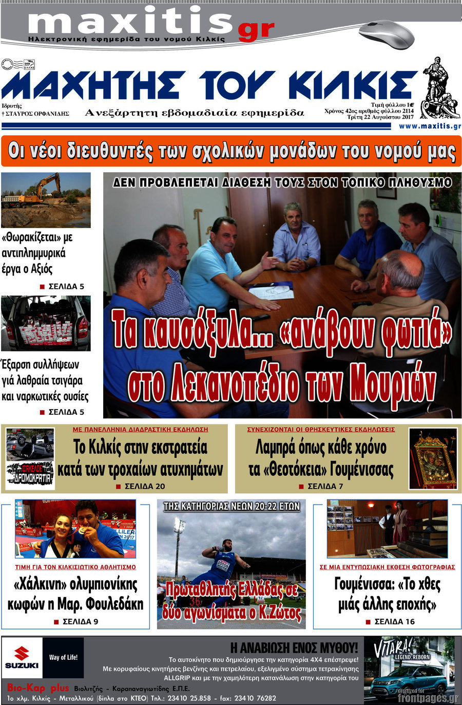 Μαχητής του Κιλκίς