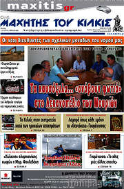 /Μαχητής του Κιλκίς