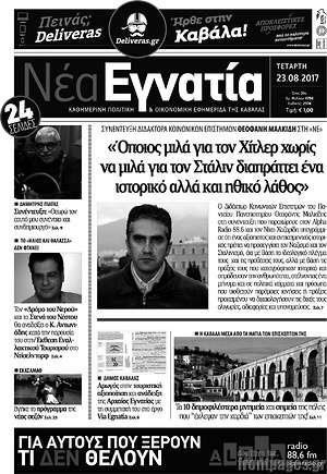 Πρωτοσέλιδο Νέα Εγνατία