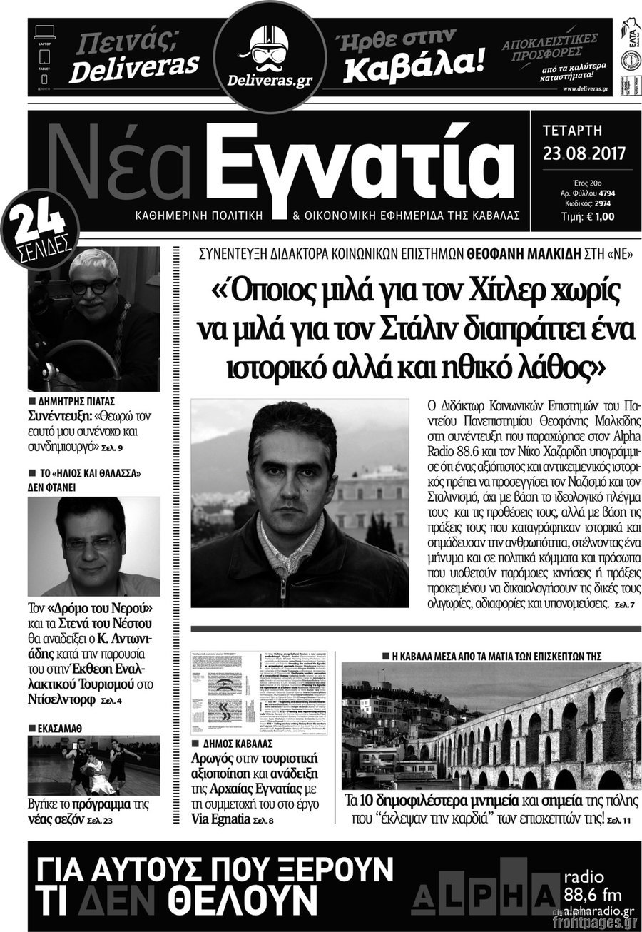 Νέα Εγνατία