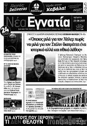 /Νέα Εγνατία