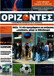 /Ορίζοντες