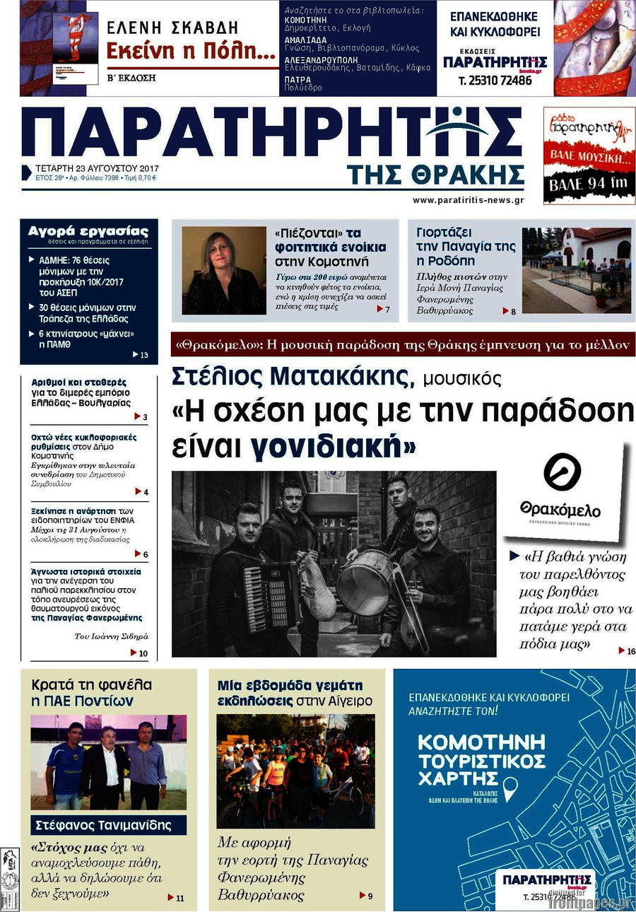 Παρατηρητής