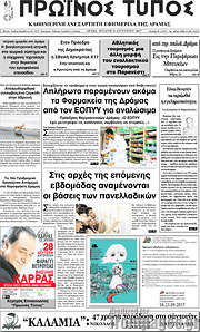 /Πρωινός Τύπος Δράμας
