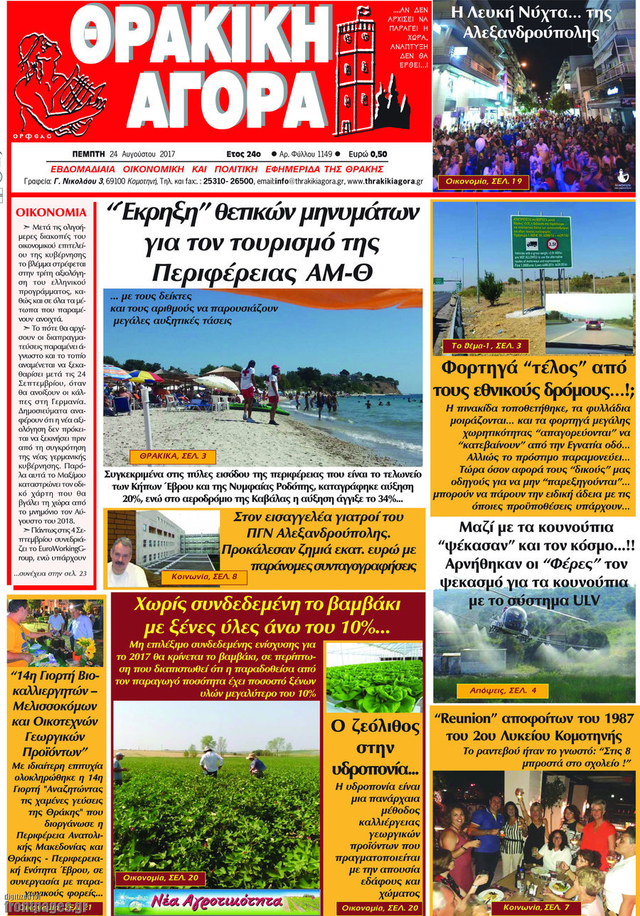 Θρακική Αγορά