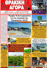 /Θρακική Αγορά