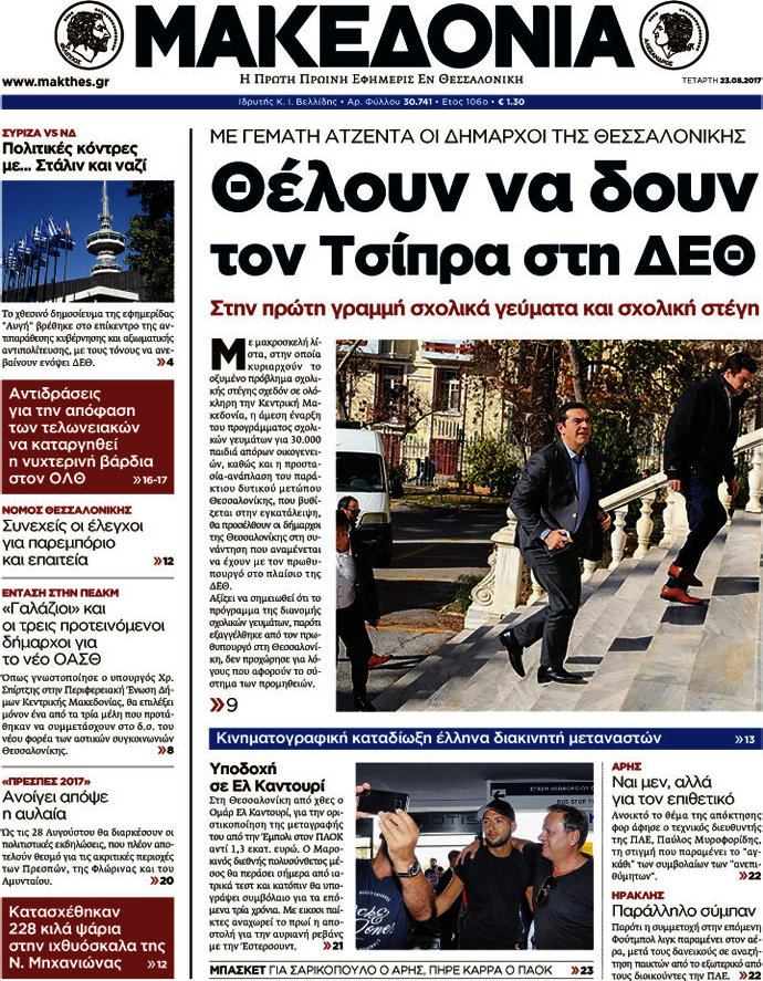 Μακεδονία