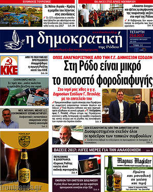 Πρωτοσέλιδο Δημοκρατική Ρόδου