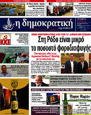 /Δημοκρατική Ρόδου