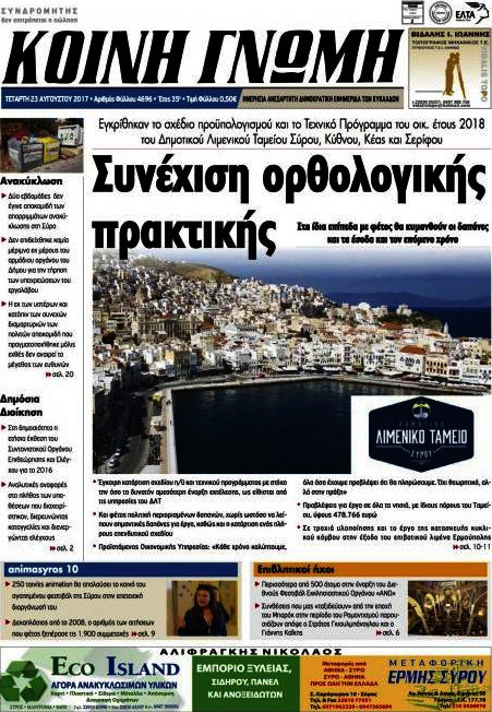 Κοινή Γνώμη