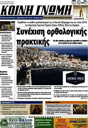 /Κοινή Γνώμη