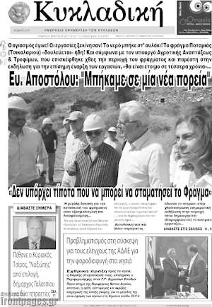 Πρωτοσέλιδο Κυκλαδική