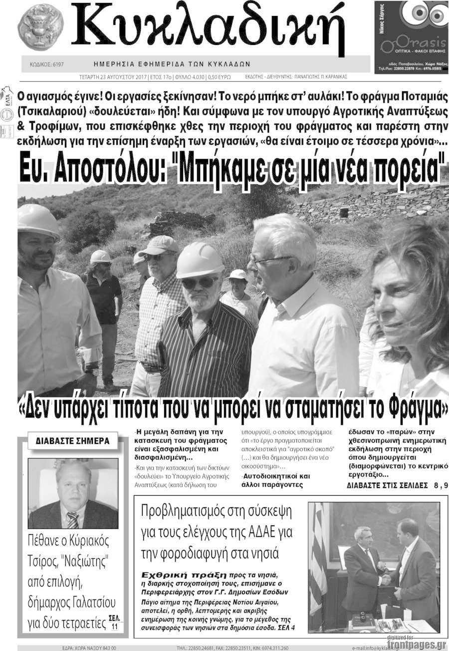 Κυκλαδική