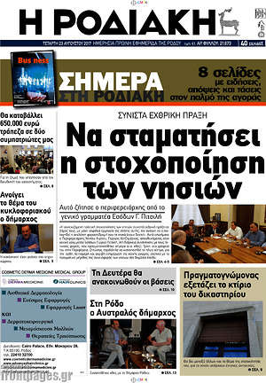Πρωτοσέλιδο Η Ροδιακή