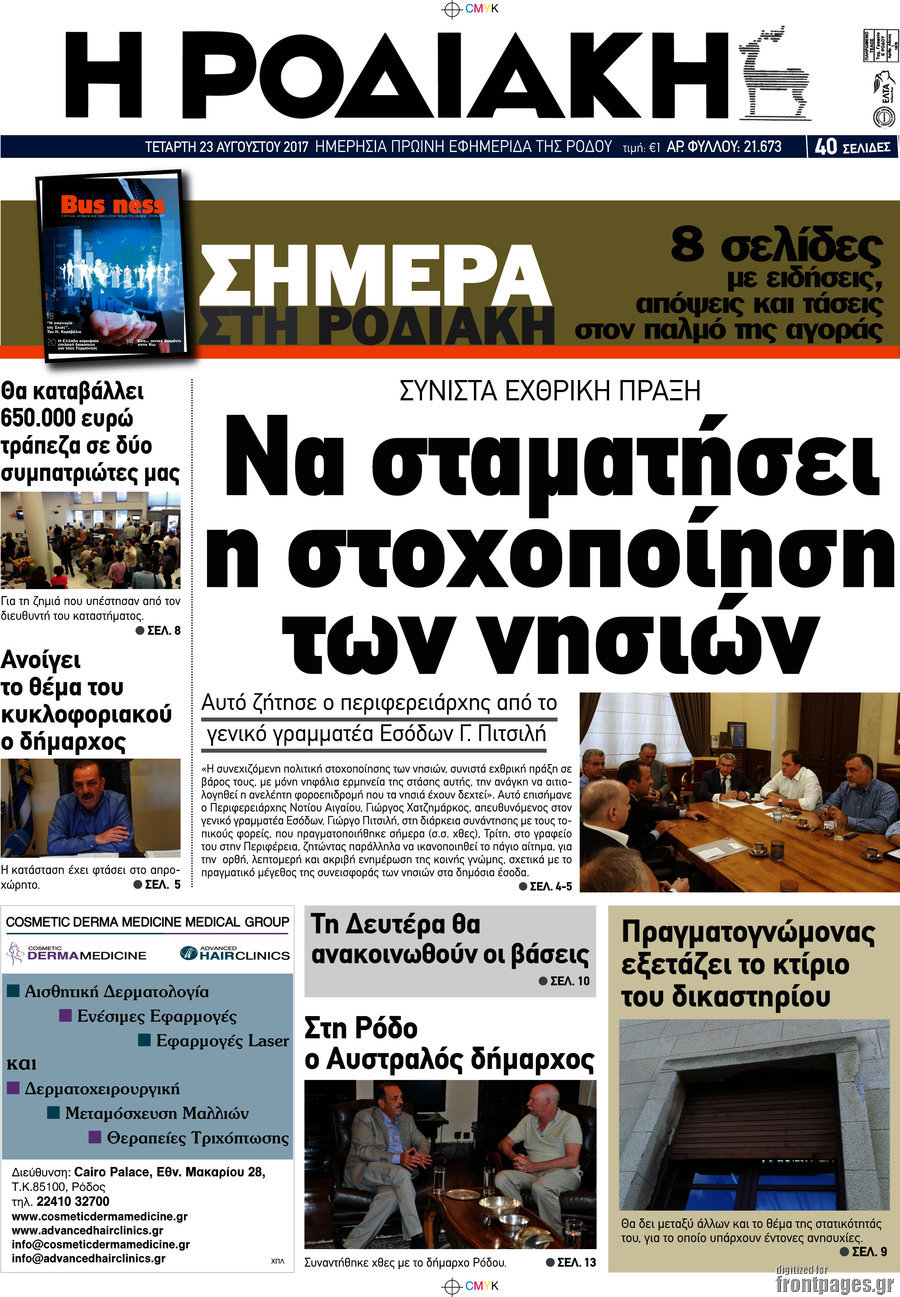 Η Ροδιακή