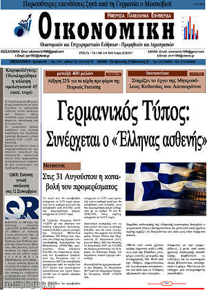 Πρωτοσέλιδο Οικονομική