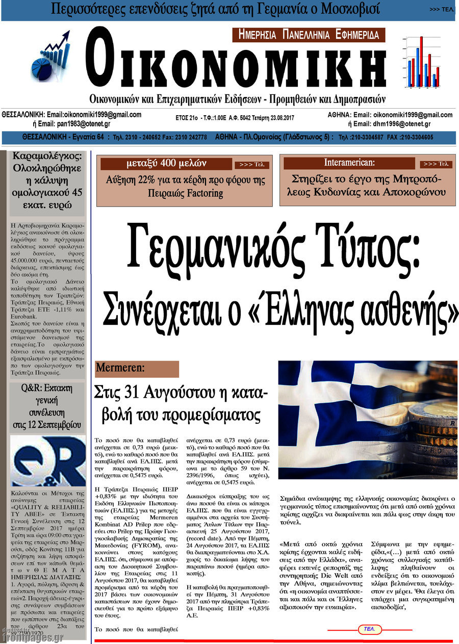 Οικονομική