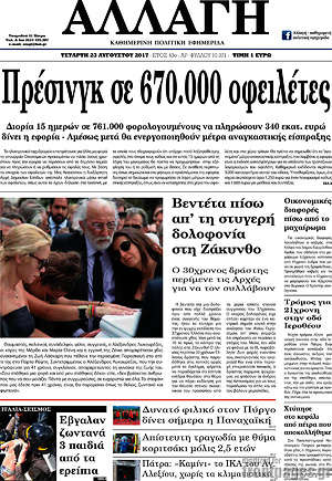 Πρωτοσέλιδο Αλλαγή